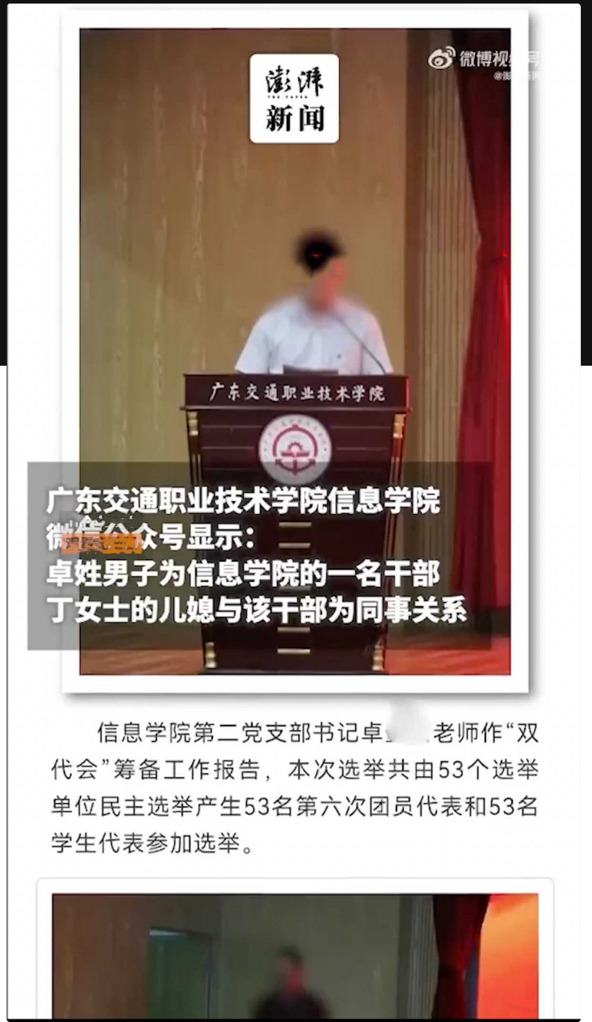 『惊天大瓜』广东一高校干部 车震被原配抓了个现行 抓奸现场 车震视频流出