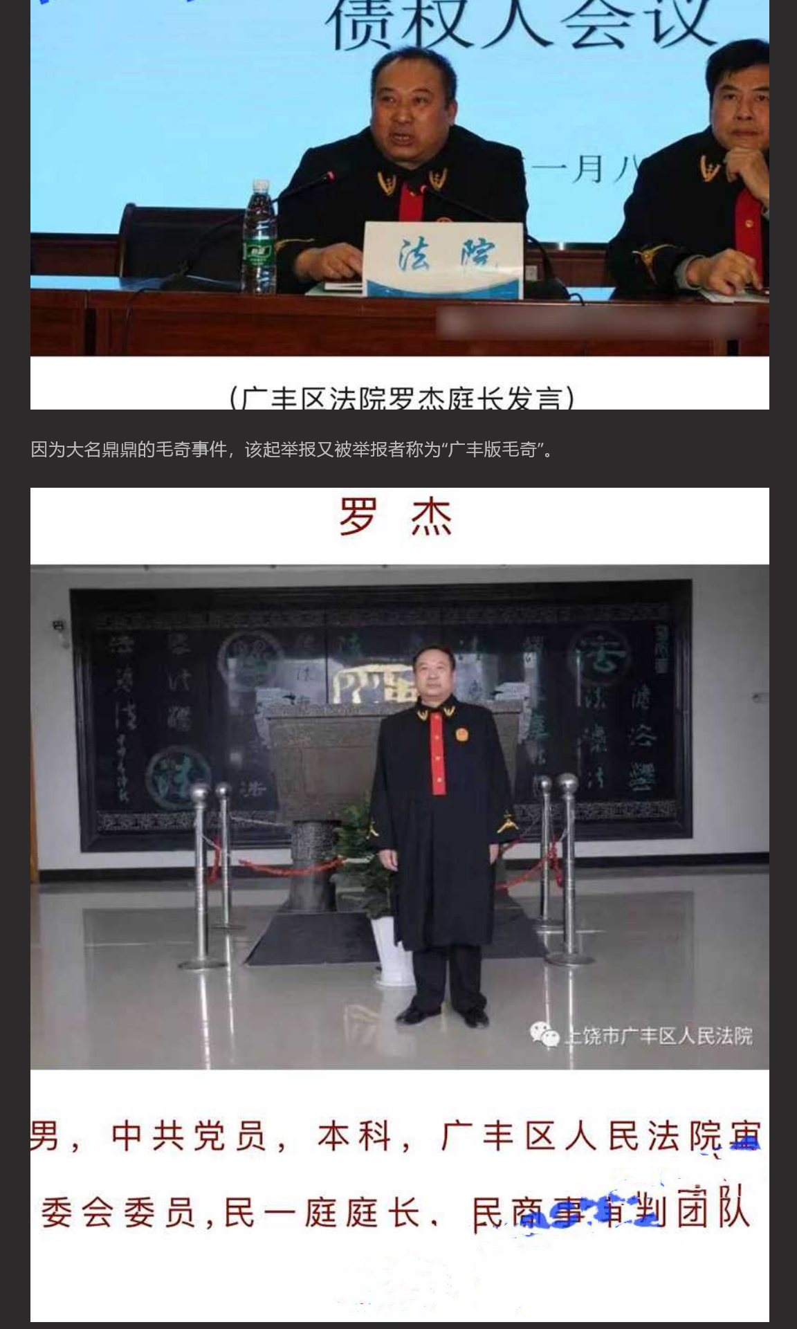 老娘不是那么好睡的 广丰法院法官罗杰被实名举报 不仅涉及权色交易 更是欺行霸市堪称广丰版毛奇
