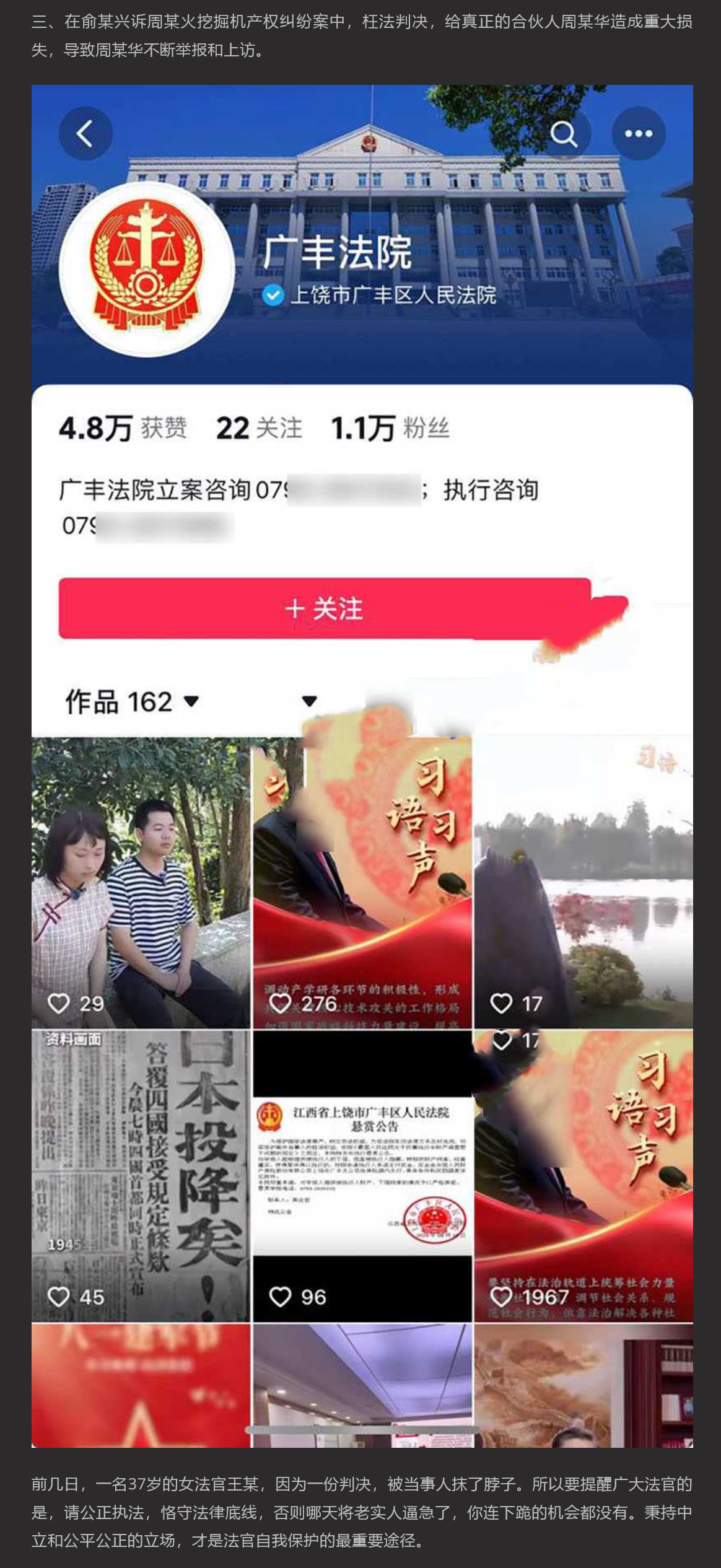 老娘不是那么好睡的 广丰法院法官罗杰被实名举报 不仅涉及权色交易 更是欺行霸市堪称广丰版毛奇