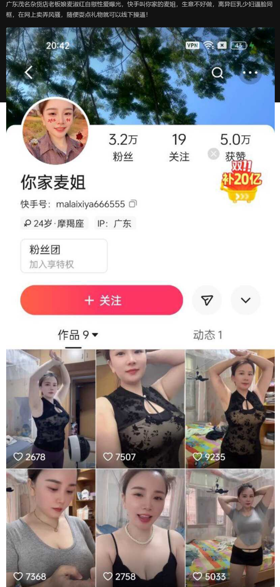 广东茂名杂货店老板娘麦淑红自慰性爱曝光，快手叫你家的麦姐，生意不好做，离异巨乳少妇逼脸同框