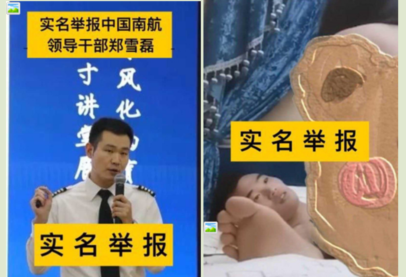 【门事件】 南航新疆分公司机长❤️郑雪磊❤️婚内出轨被实名举报！