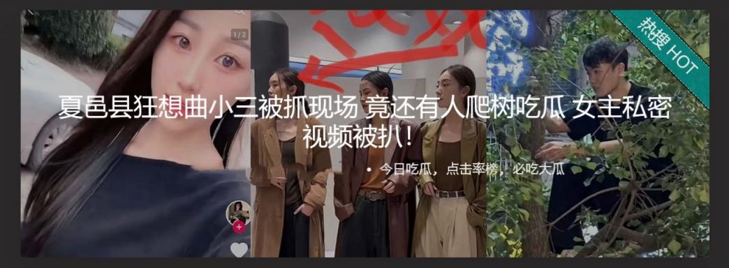 夏邑县狂想曲小三被抓现场 竟还有人爬树吃瓜 女主私密视频被扒！