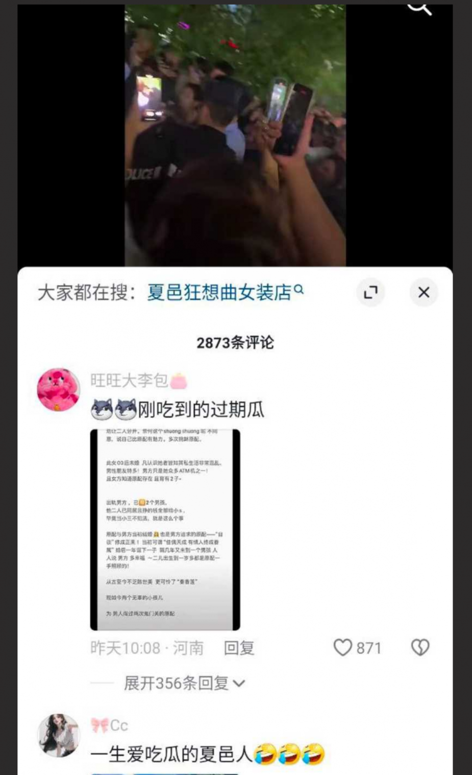 夏邑县狂想曲小三被抓现场 竟还有人爬树吃瓜 女主私密视频被扒！