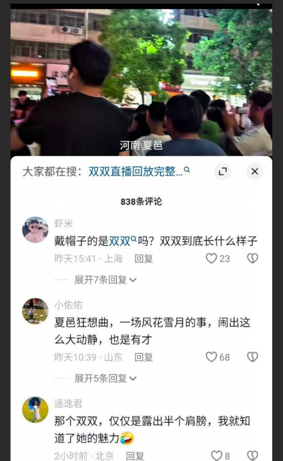 夏邑县狂想曲小三被抓现场 竟还有人爬树吃瓜 女主私密视频被扒！