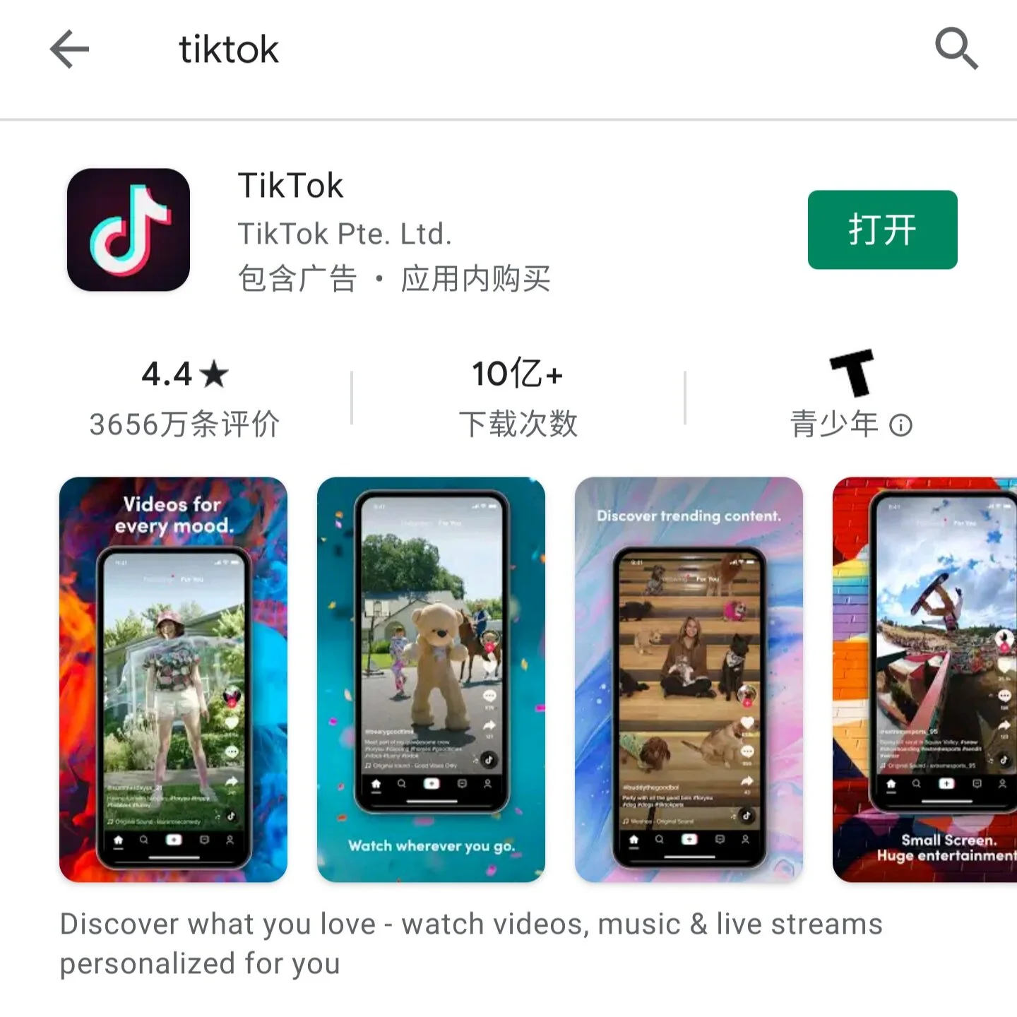 大陆用户刷Tiktok App实用小技巧
