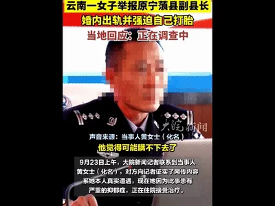 丽江宁蒗县副县长❤️刘云超❤️在职期间婚内出轨，拍裸照视频等威胁打胎！