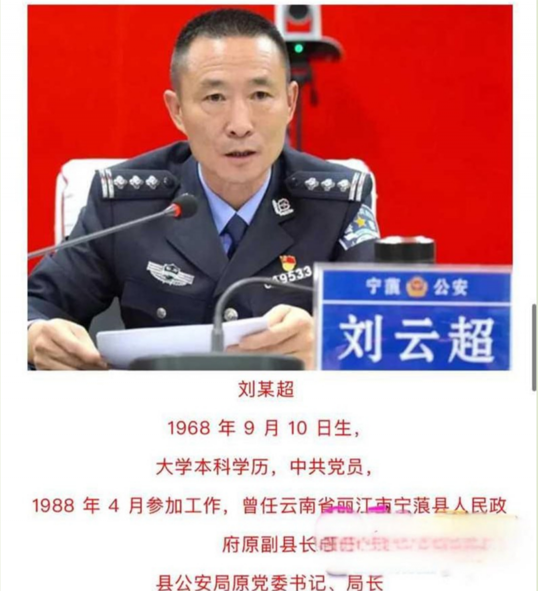 丽江宁蒗县副县长❤️刘云超❤️在职期间婚内出轨，拍裸照视频等威胁打胎！