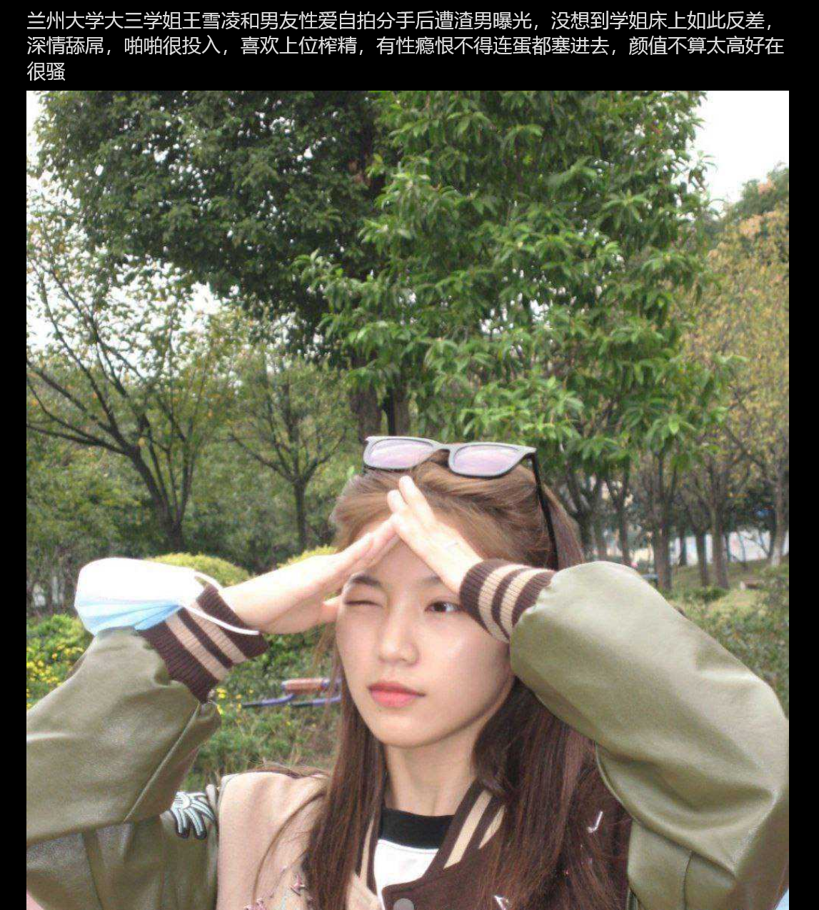 甘肃兰州大学反差学姐 王雪凌 分手前的性爱自拍自拍视频成为渣男最有利的报复工具！