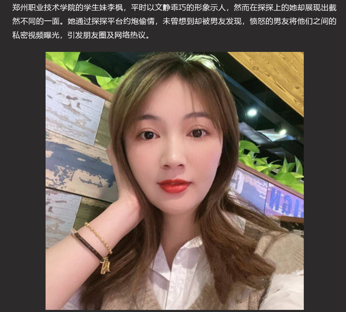 郑州职业技术学院反差学生妹李枫 探探激情偷情 男友怒曝无套抽插视频震撼全网