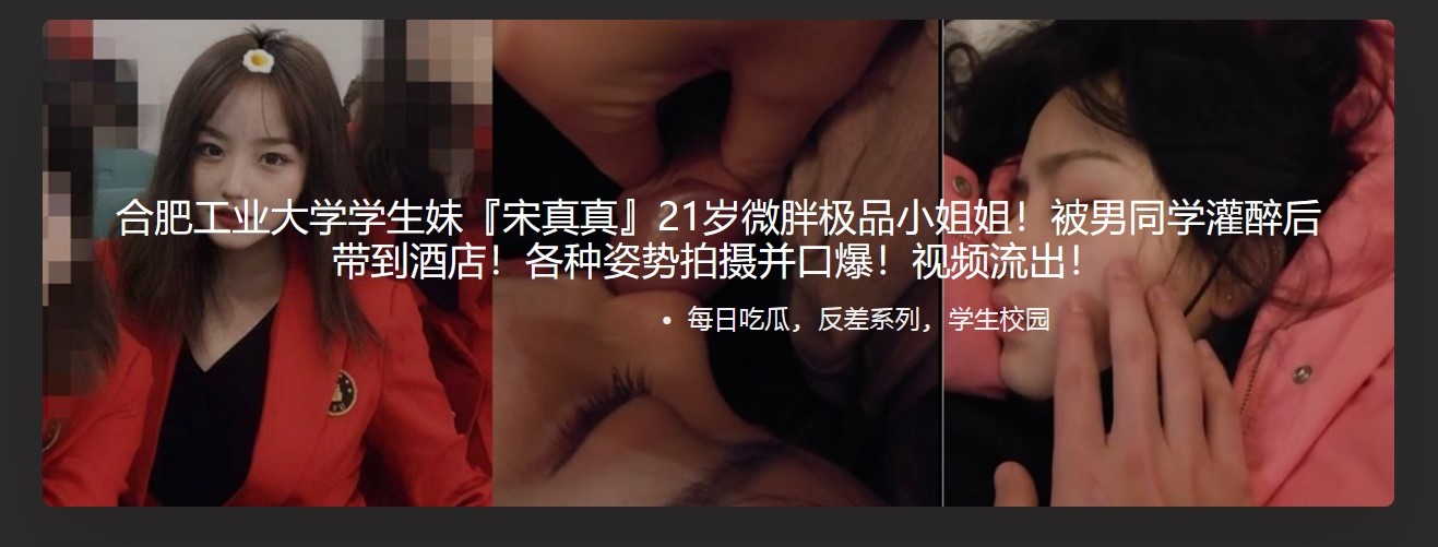 合肥工业大学学妹宋真真 21岁微胖极品小姐姐 被男同学灌醉带酒店 各种姿势拍摄并口爆