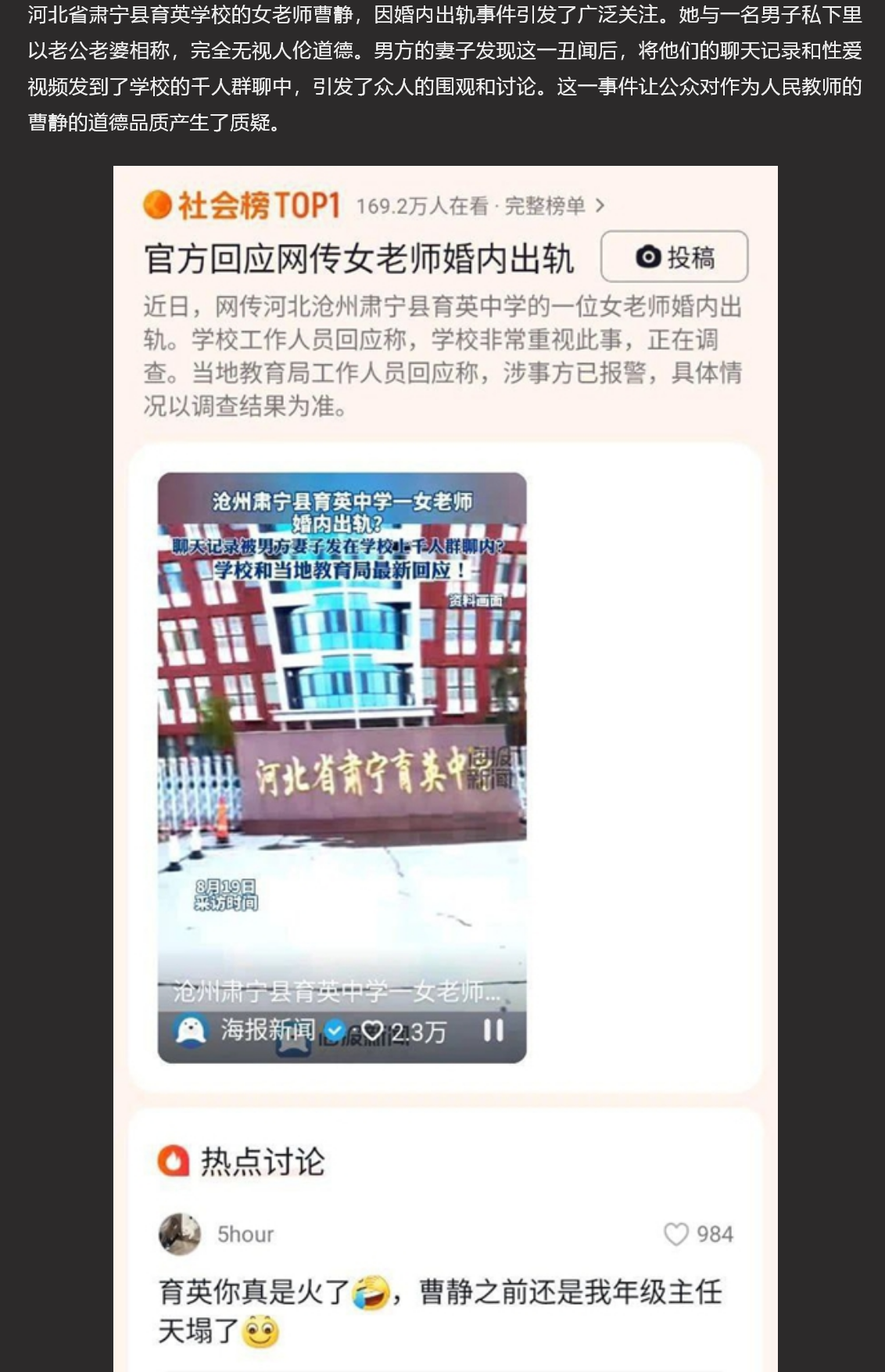 河北肃宁育英学校女教师蓸静 婚内出轨被曝光 聊天记录有性爱录像在学校群聊中引发围观