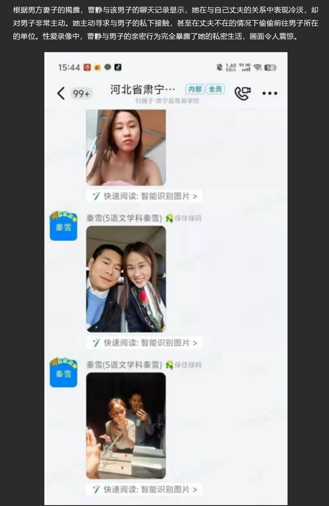 河北肃宁育英学校女教师蓸静 婚内出轨被曝光 聊天记录有性爱录像在学校群聊中引发围观