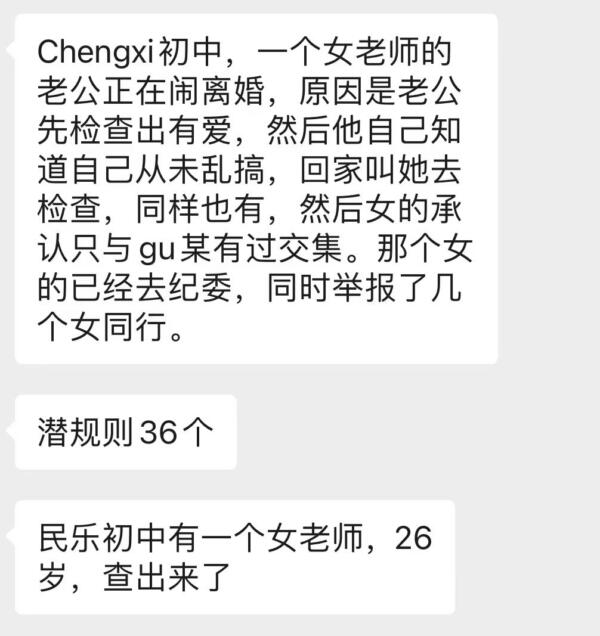 网传广西一教育局长染艾滋上百女教师遭殃