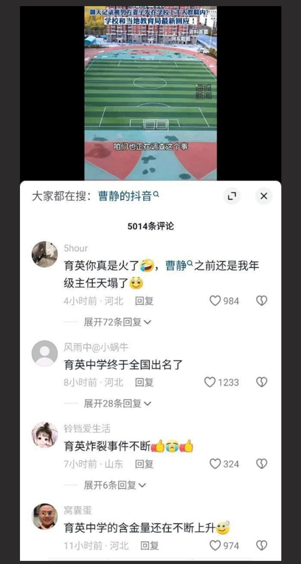河北肃宁育英学校女教师蓸静 婚内出轨被曝光 聊天记录有性爱录像在学校群聊中引发围观
