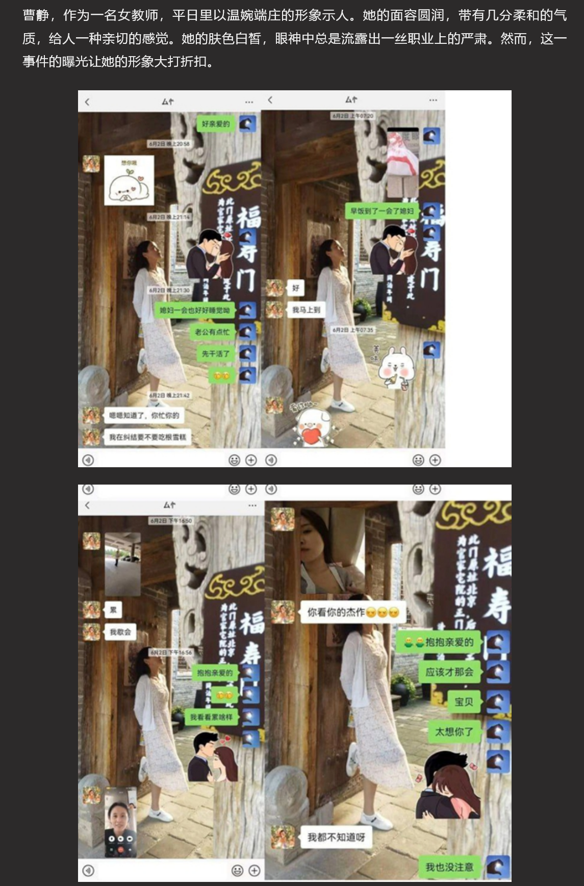 河北肃宁育英学校女教师蓸静 婚内出轨被曝光 聊天记录有性爱录像在学校群聊中引发围观