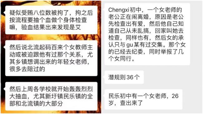 网传广西一教育局长染艾滋上百女教师遭殃
