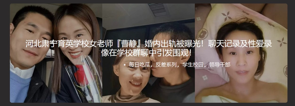 河北肃宁育英学校女教师蓸静 婚内出轨被曝光 聊天记录有性爱录像在学校群聊中引发围观