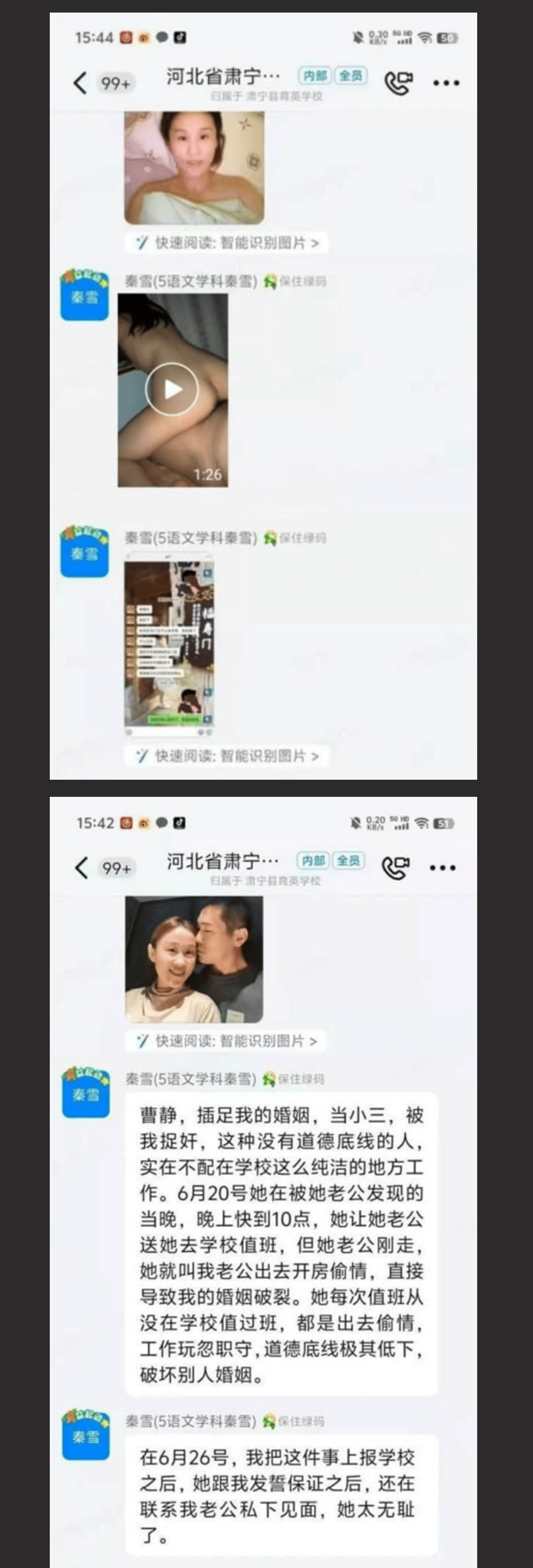 河北肃宁育英学校女教师蓸静 婚内出轨被曝光 聊天记录有性爱录像在学校群聊中引发围观