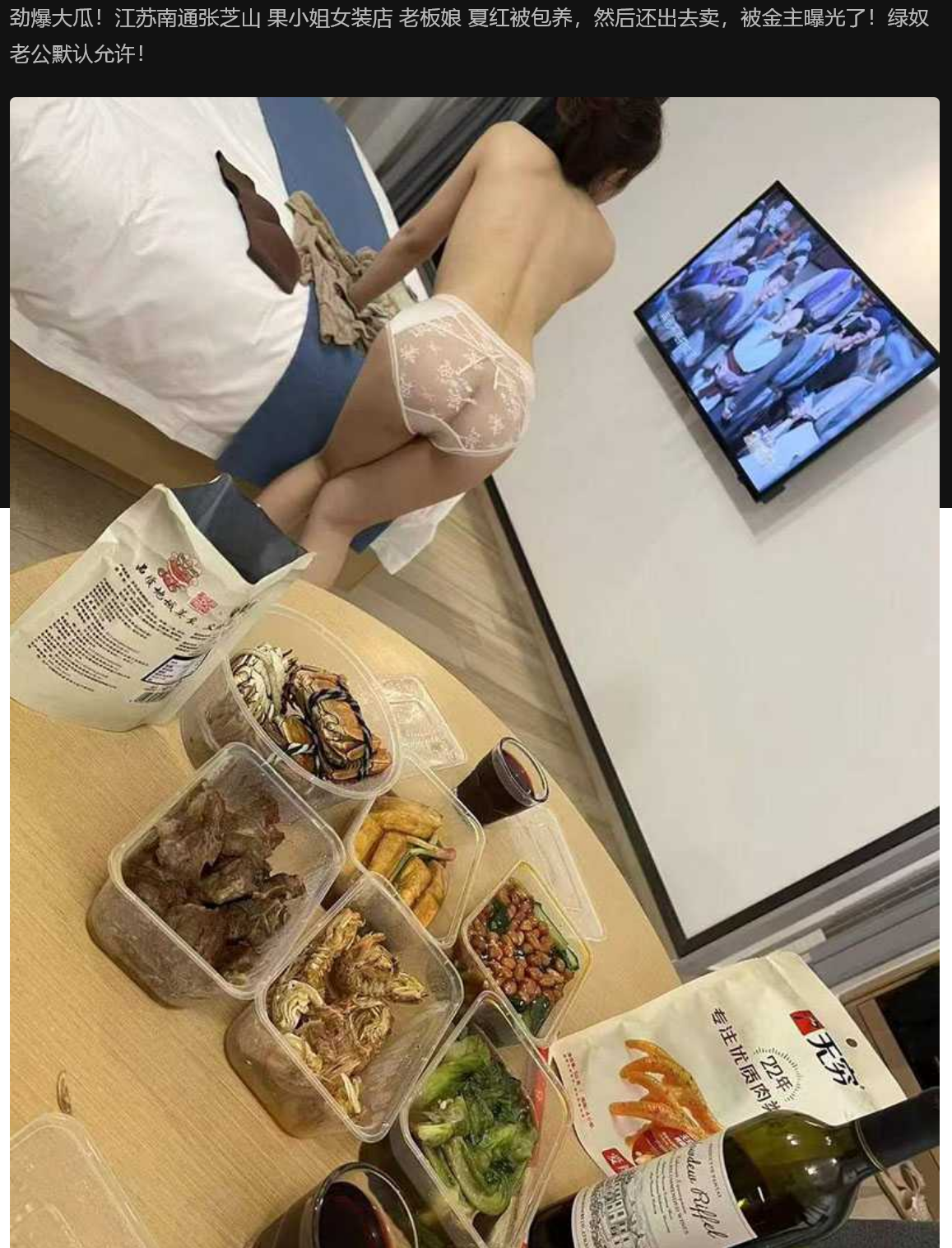 劲爆大瓜！江苏南通张芝山 果小姐女装店 老板娘 夏红被包养，然后还出去卖，被金主曝光了