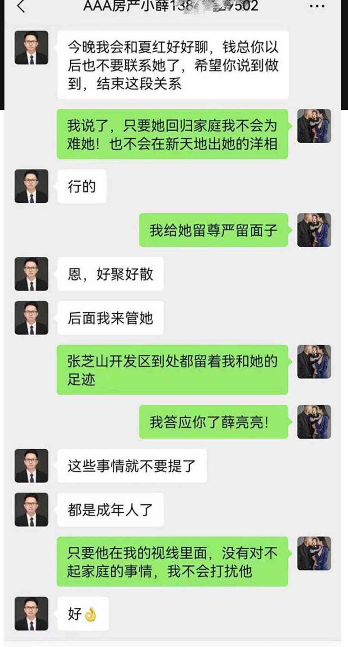 劲爆大瓜！江苏南通张芝山 果小姐女装店 老板娘 夏红被包养，然后还出去卖，被金主曝光了