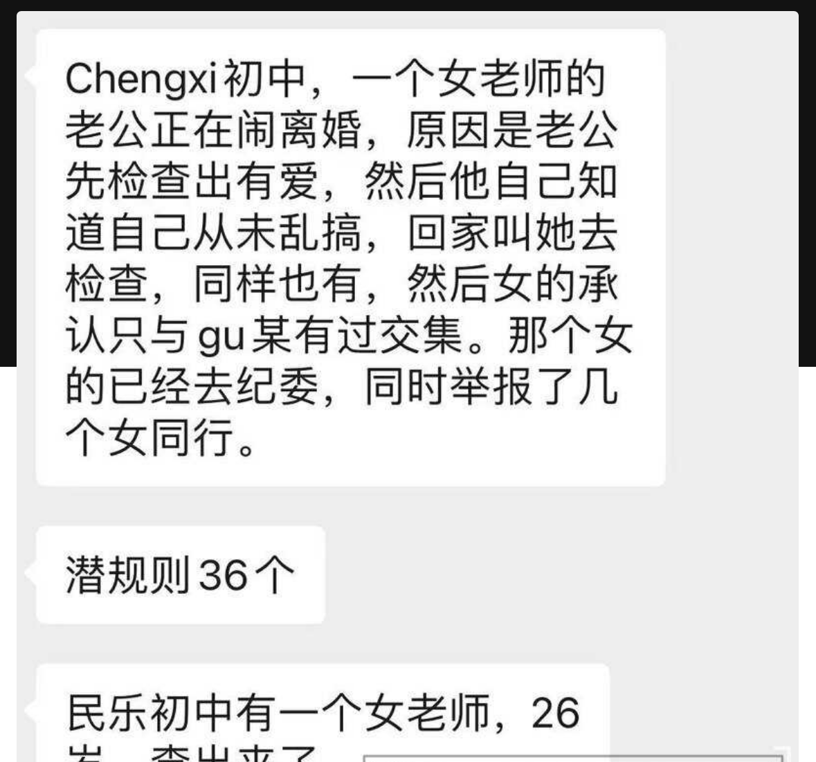 炸裂大瓜！广西北流教育局局长 顾元锋潜规则40多名女教师 而且他还有艾滋病 传染了很多女教师极其老