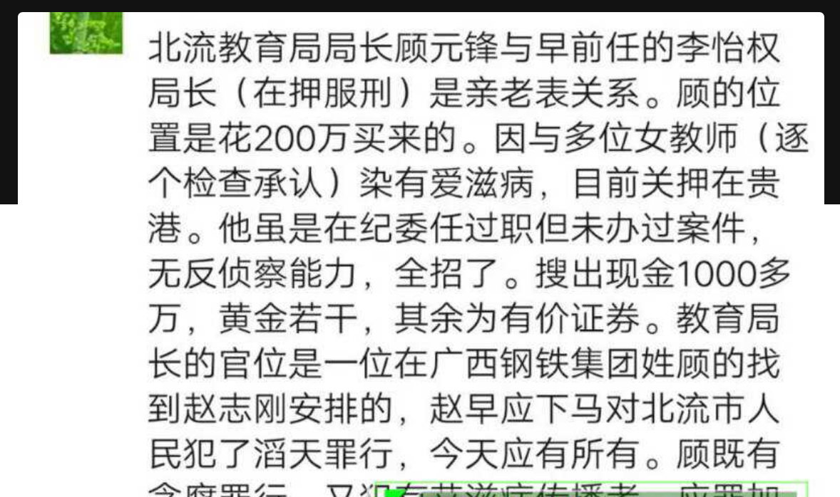 炸裂大瓜！广西北流教育局局长 顾元锋潜规则40多名女教师 而且他还有艾滋病 传染了很多女教师极其老