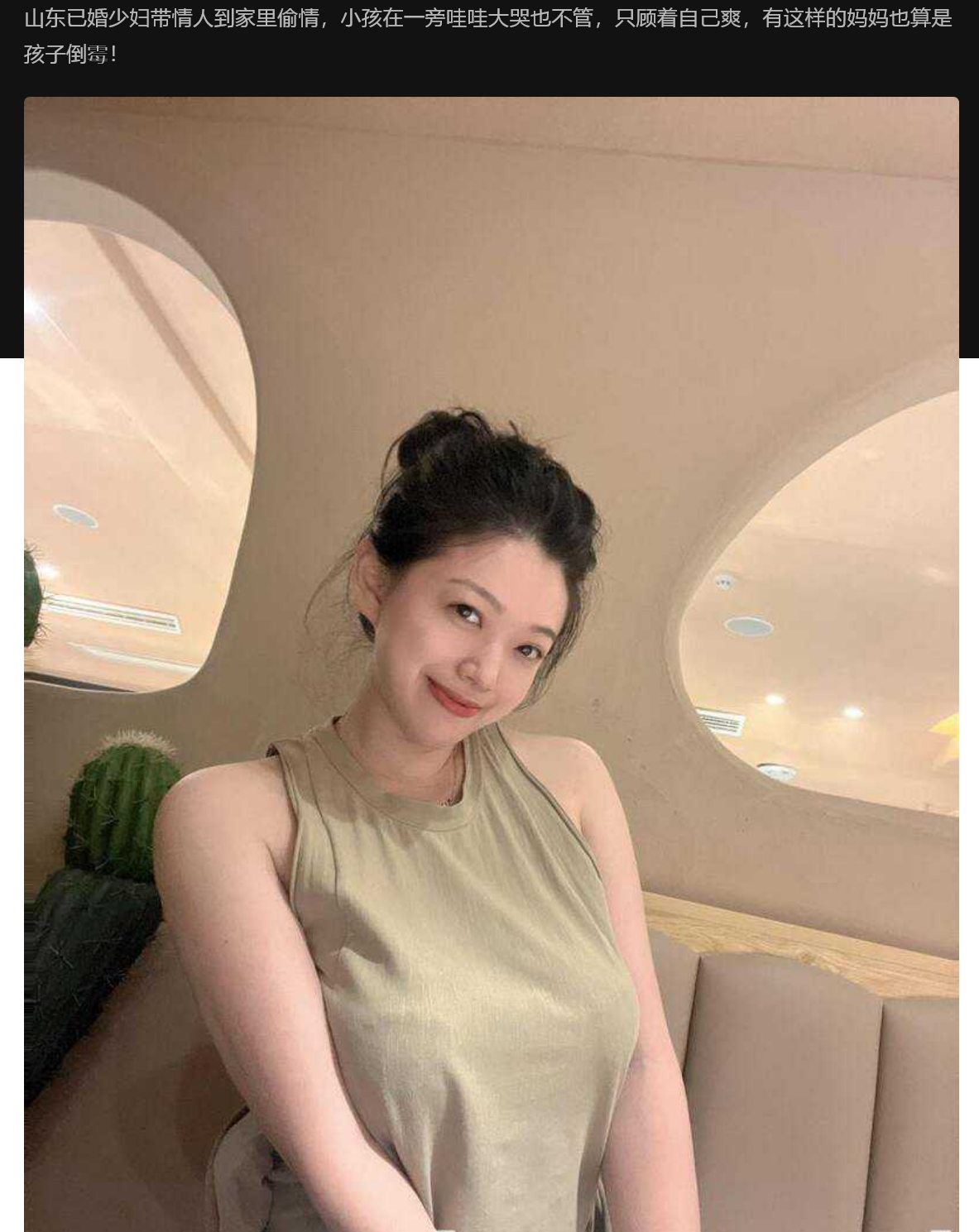 山东已婚少妇带情人到家里偷情，小核在一旁哇哇大哭也不管，只顾着自己爽 有这样的妈妈也算倒霉