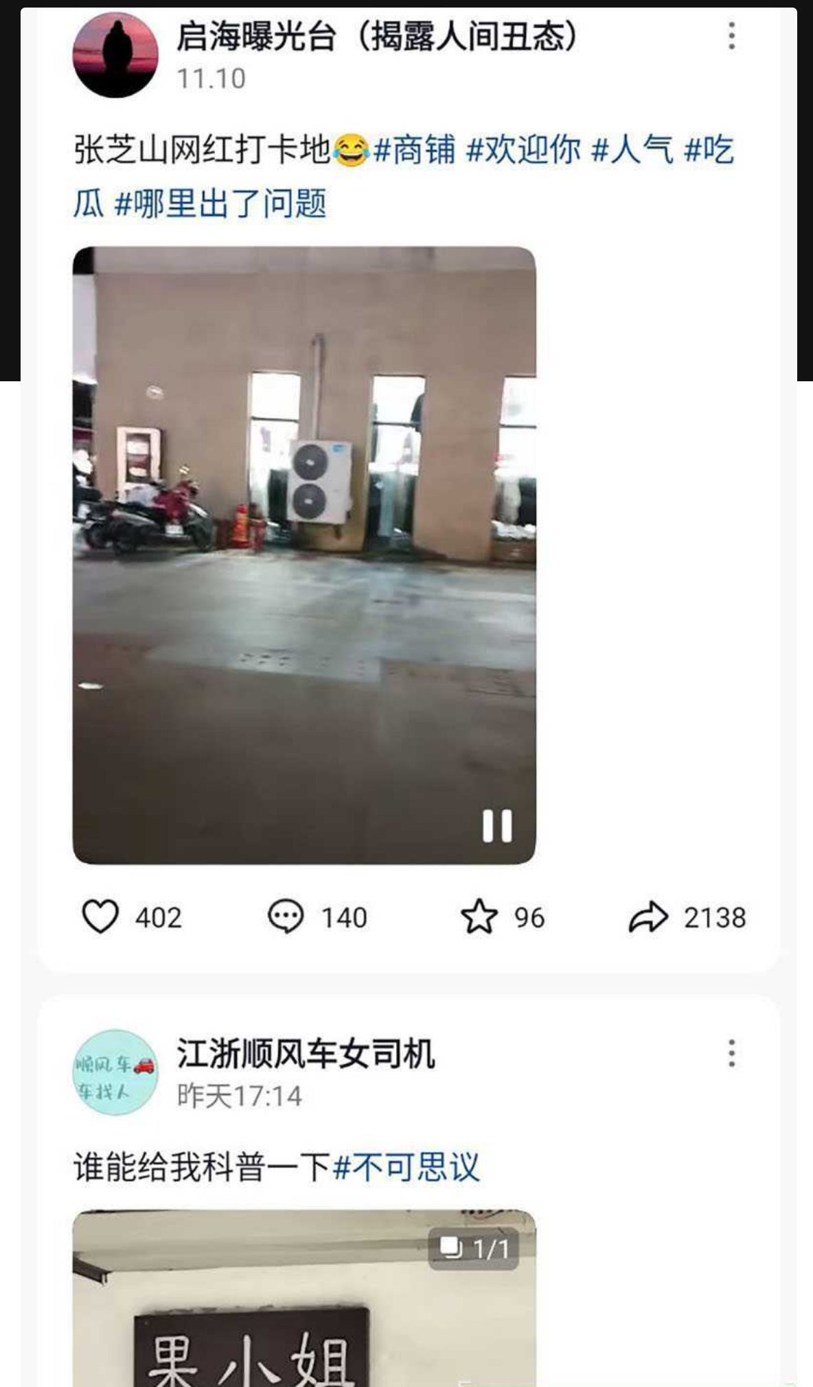 劲爆大瓜！江苏南通张芝山 果小姐女装店 老板娘 夏红被包养，然后还出去卖，被金主曝光了