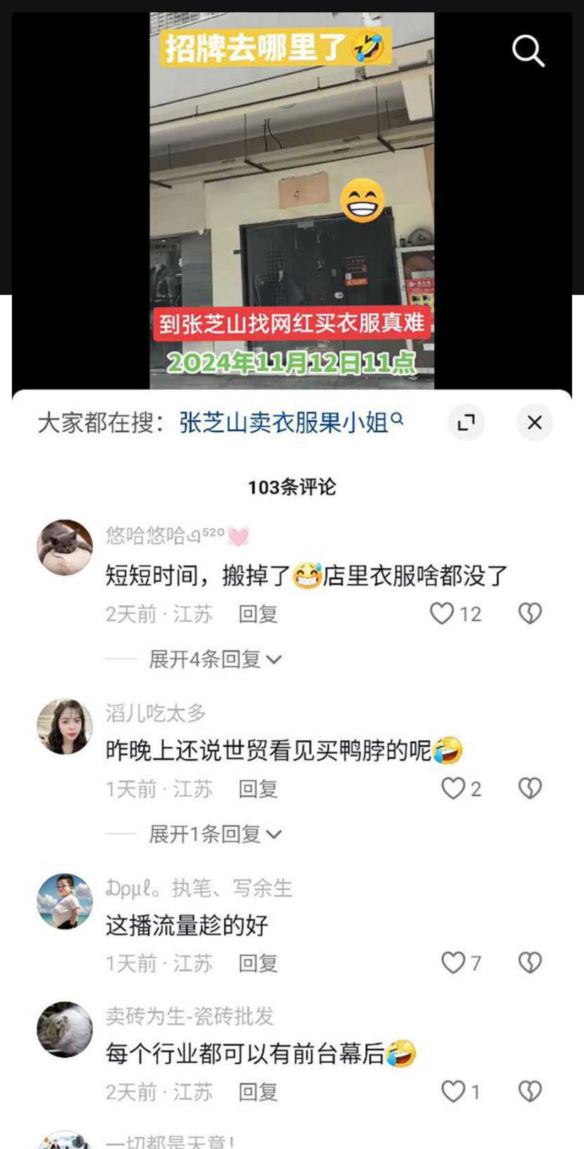 劲爆大瓜！江苏南通张芝山 果小姐女装店 老板娘 夏红被包养，然后还出去卖，被金主曝光了