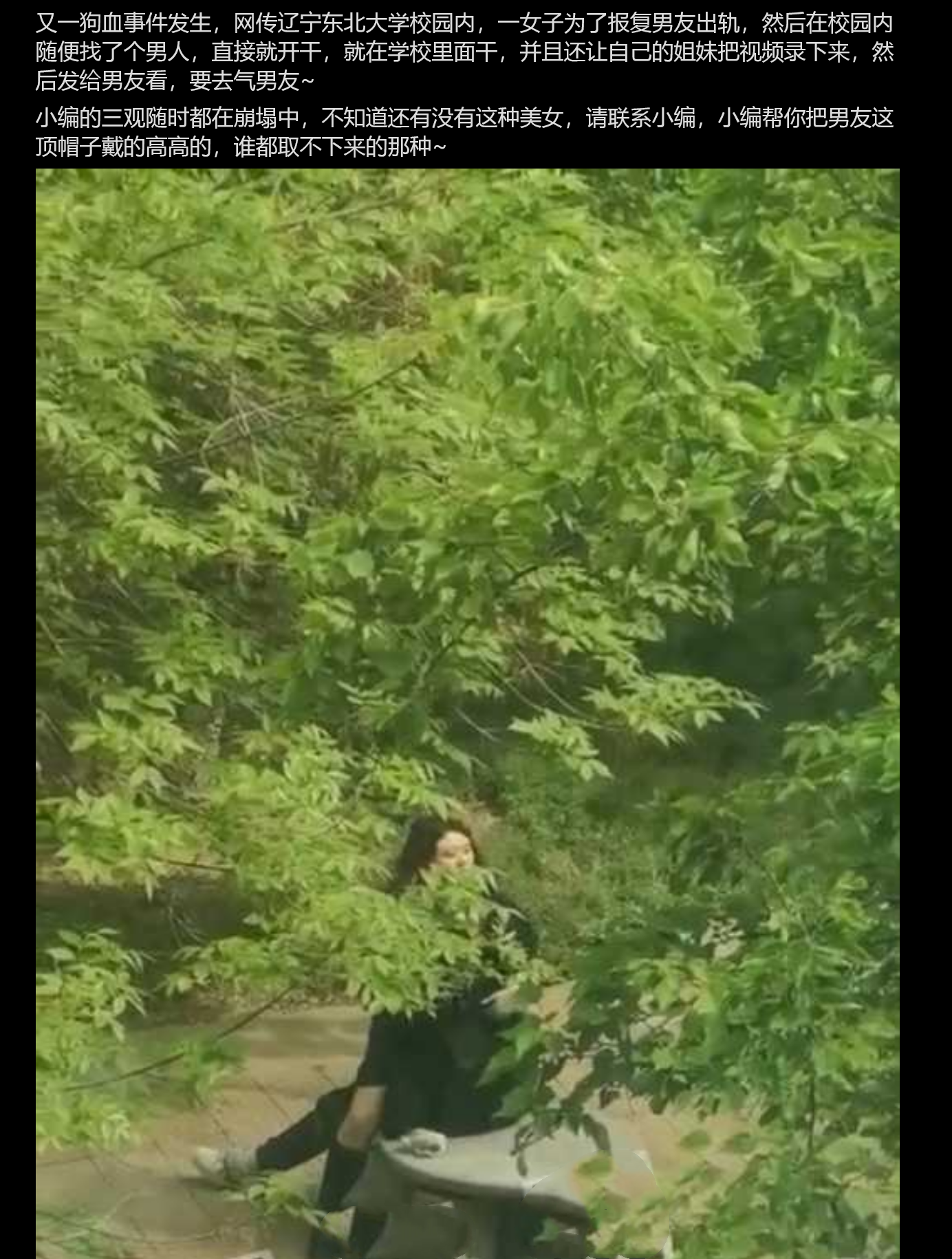 辽宁东北大学大姐大为了报复男友随机找了个男人在校园内做爱 并让姐妹录下视频发给男友！