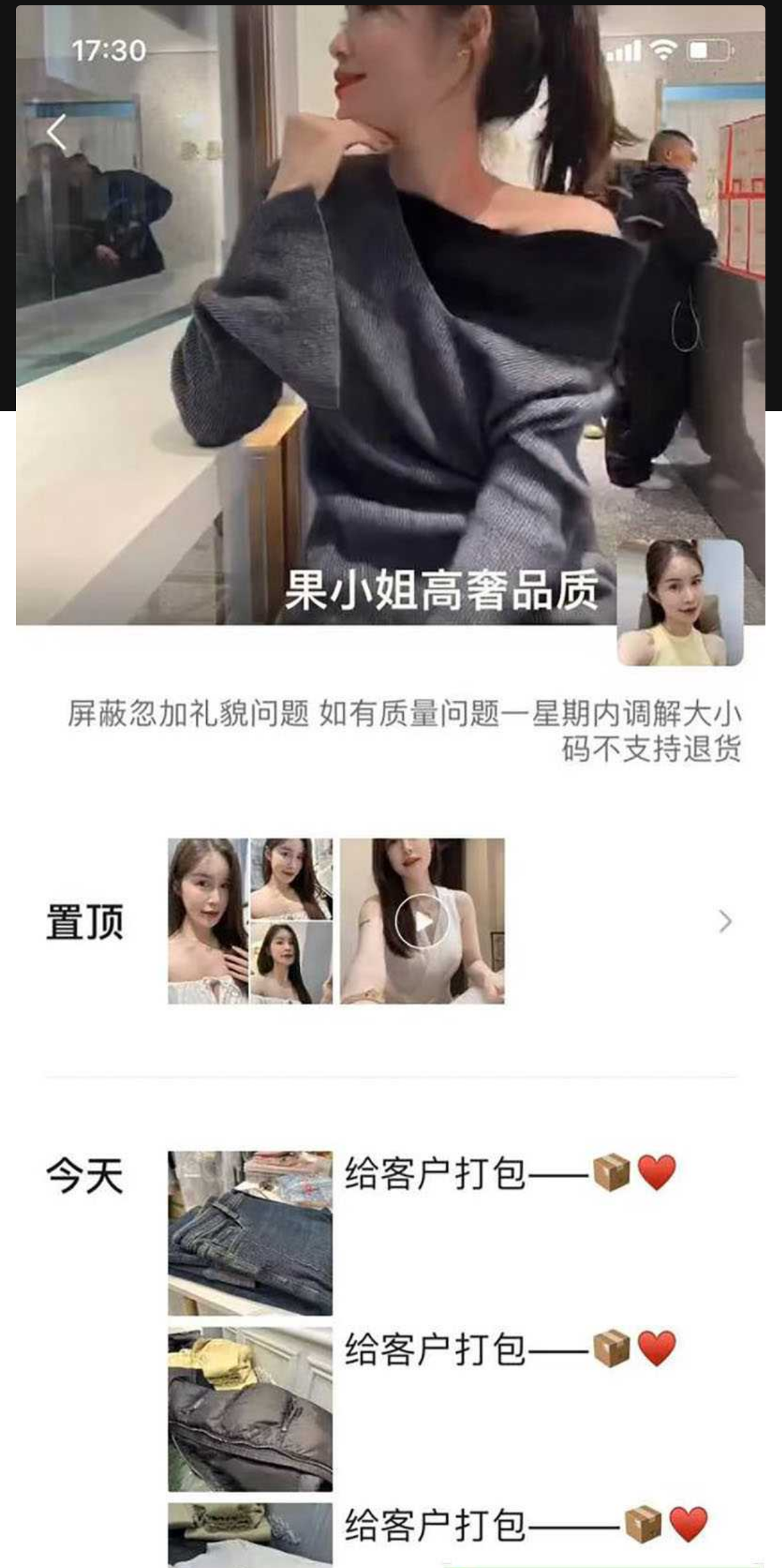 劲爆大瓜！江苏南通张芝山 果小姐女装店 老板娘 夏红被包养，然后还出去卖，被金主曝光了