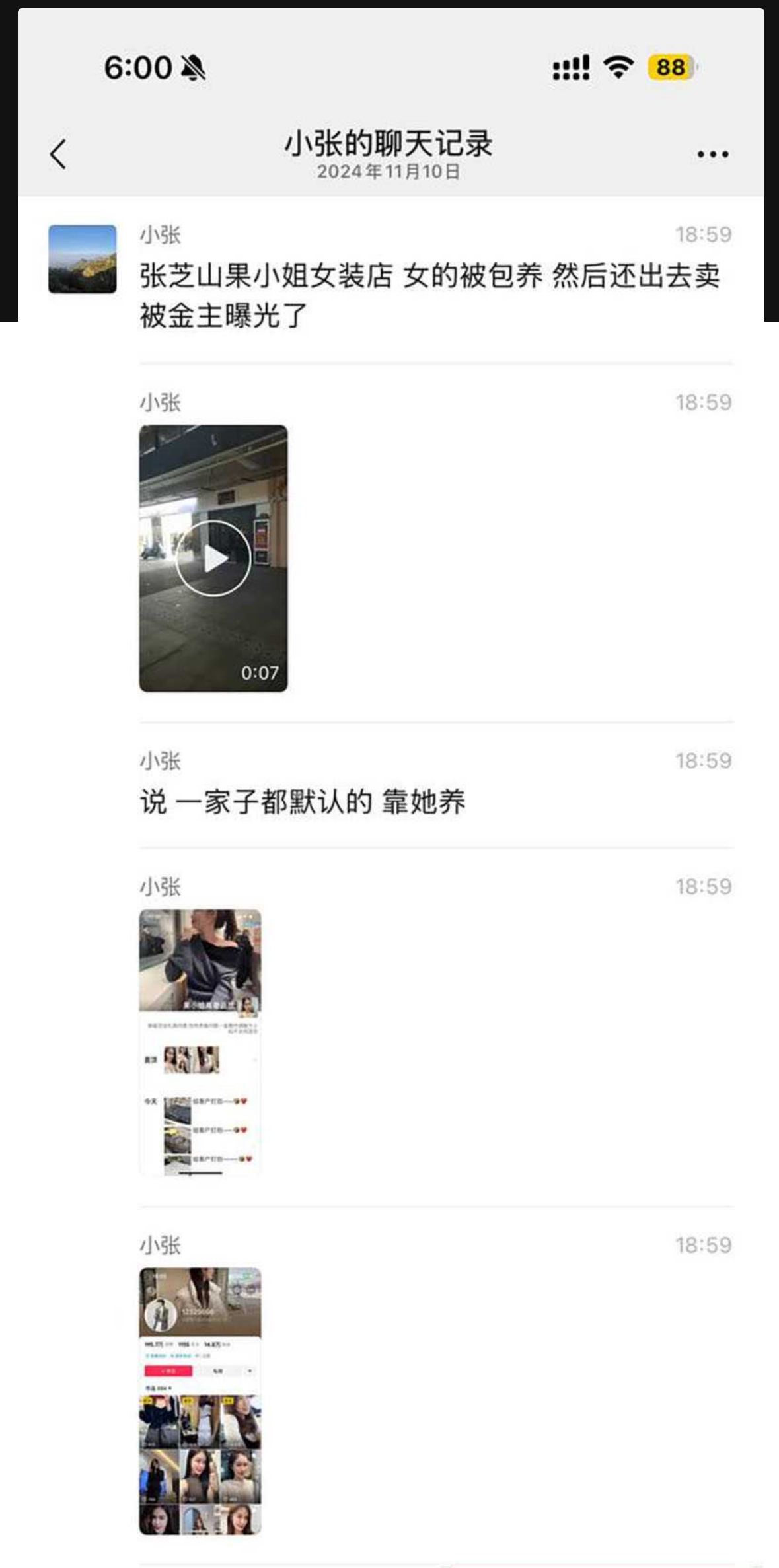 劲爆大瓜！江苏南通张芝山 果小姐女装店 老板娘 夏红被包养，然后还出去卖，被金主曝光了