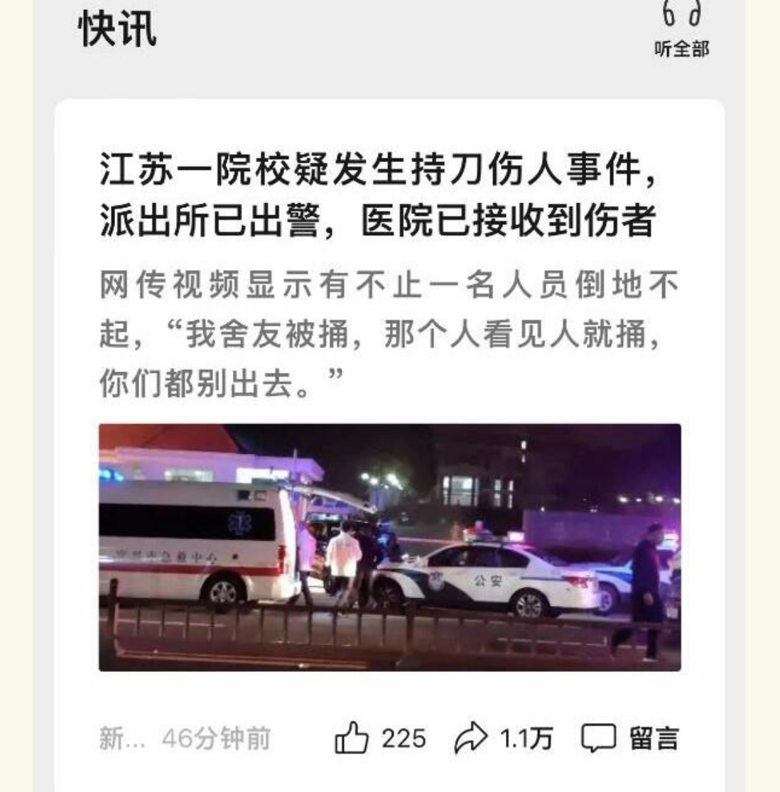 无锡工艺职业技术学院砍人事件11V 学生徐加金持刀伤人 现场版视频混剪