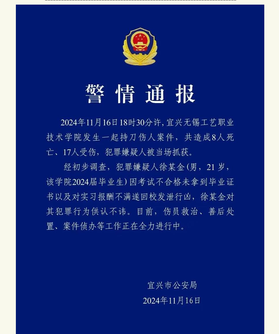 无锡工艺职业技术学院砍人事件11V 学生徐加金持刀伤人 现场版视频混剪