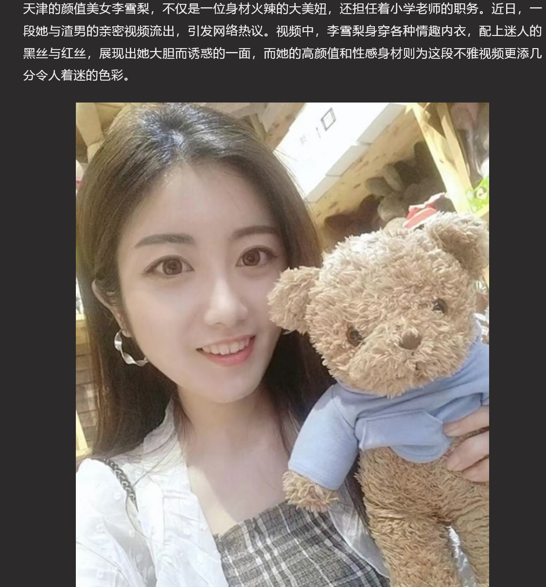 天津极品小学老师李雪梨 高颜长腿口交啪啪视频遭渣男流出 情趣黑丝诱惑满满