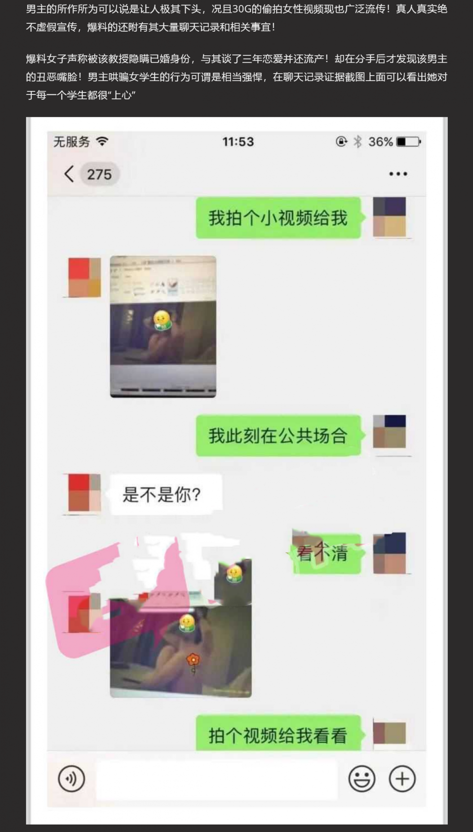 武汉理工大学已婚教授张逸石 偷拍30G女性视频 偷拍视频遭全网疯传！