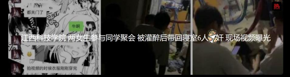 江西科技学院两女生参与同学聚会 被灌醉后带回寝室6人L奸 现场视频曝光
