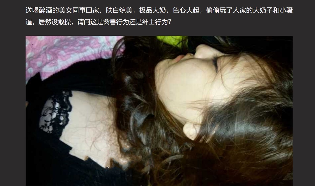 禽兽啊!公司团建送喝醉的美女同事回家，偷偷玩了人家的大奶子和肥美的鲍鱼，居然没敢操！