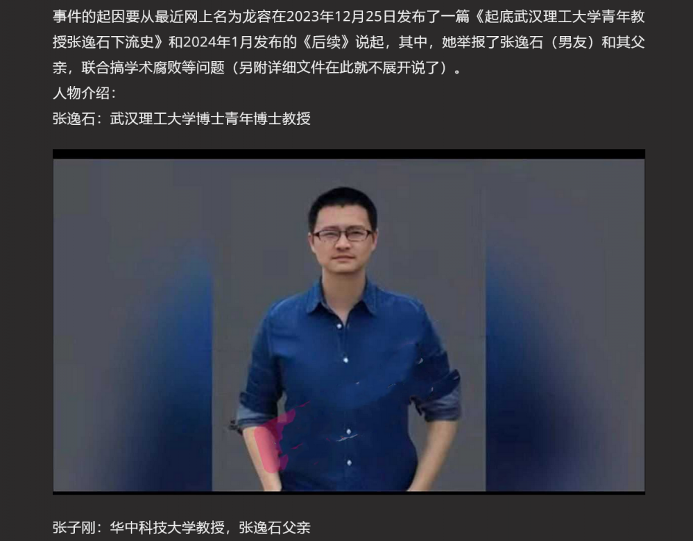 武汉理工大学已婚教授张逸石 偷拍30G女性视频 偷拍视频遭全网疯传！