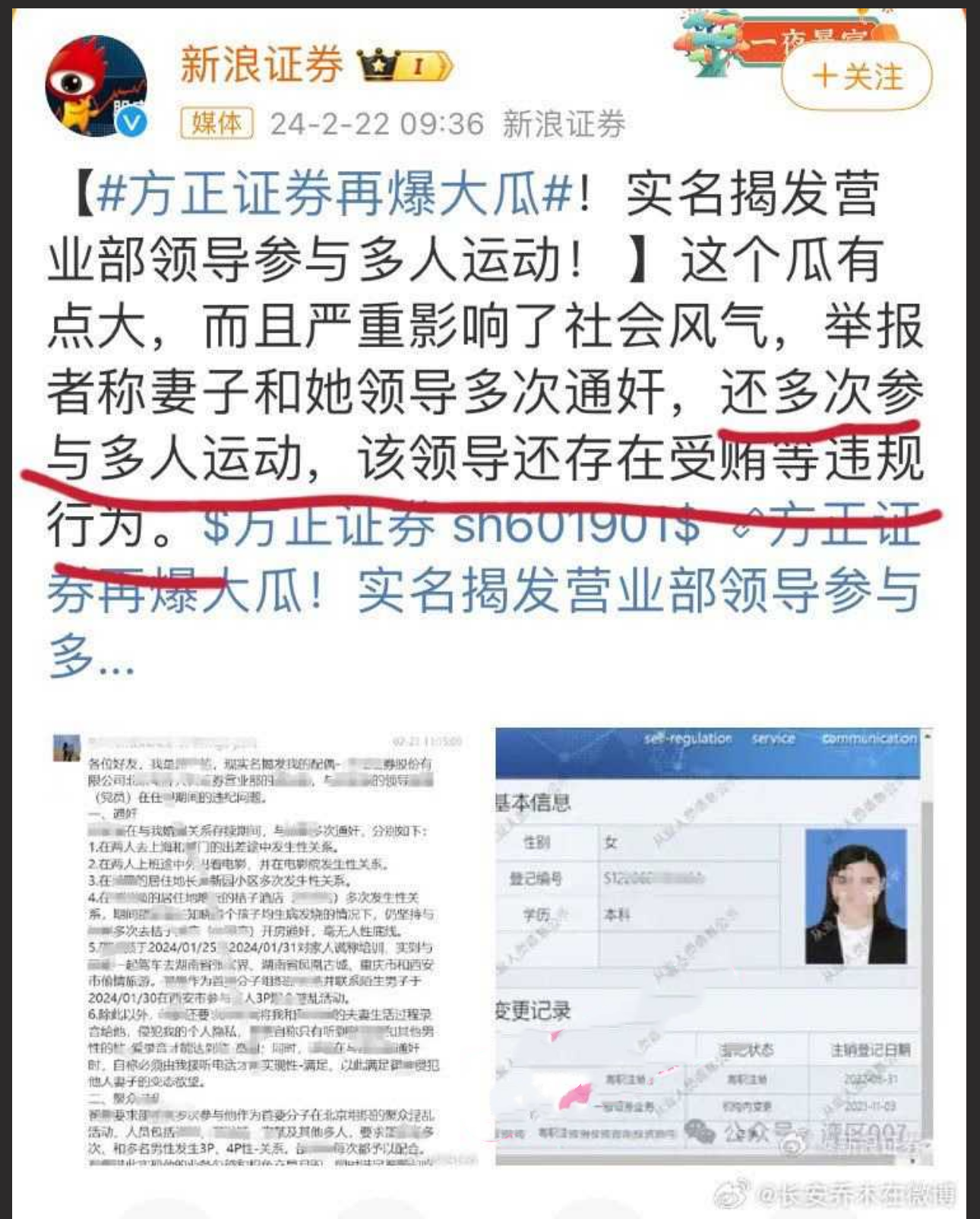 方正证券再爆大瓜～证券营业部的邵泷颍与领导翟墨（D员）在任职期间的通奸 聚众淫乱视频泄漏！