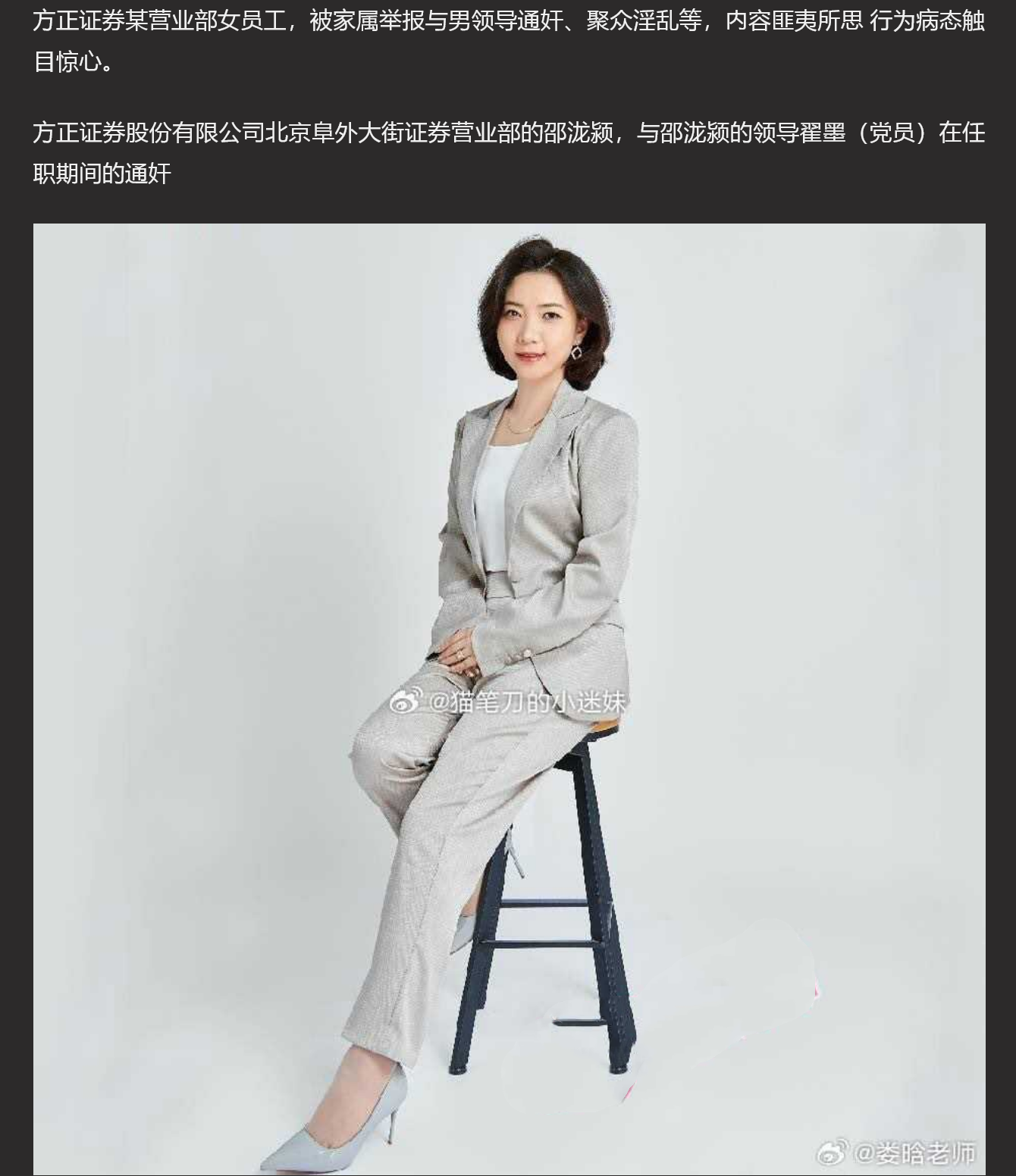 方正证券再爆大瓜～证券营业部的邵泷颍与领导翟墨（D员）在任职期间的通奸 聚众淫乱视频泄漏！