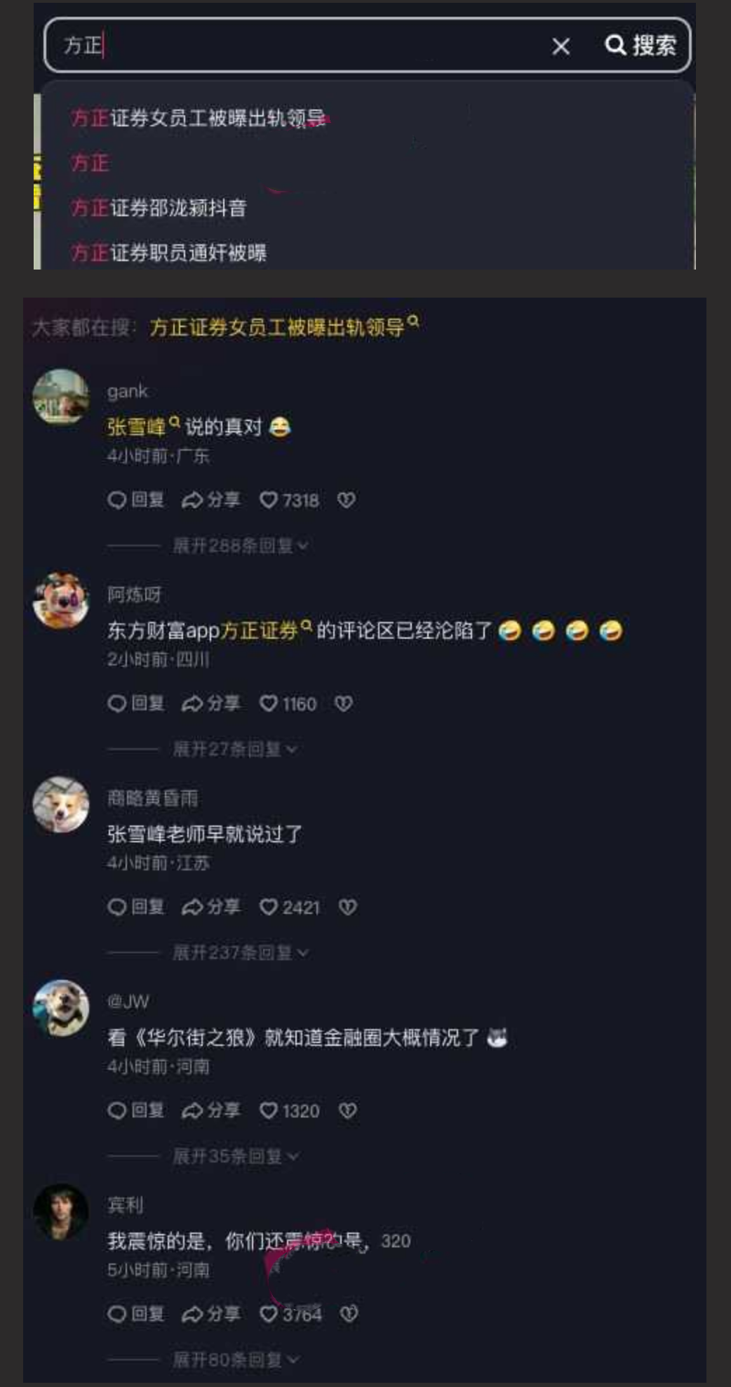 方正证券再爆大瓜～证券营业部的邵泷颍与领导翟墨（D员）在任职期间的通奸 聚众淫乱视频泄漏！