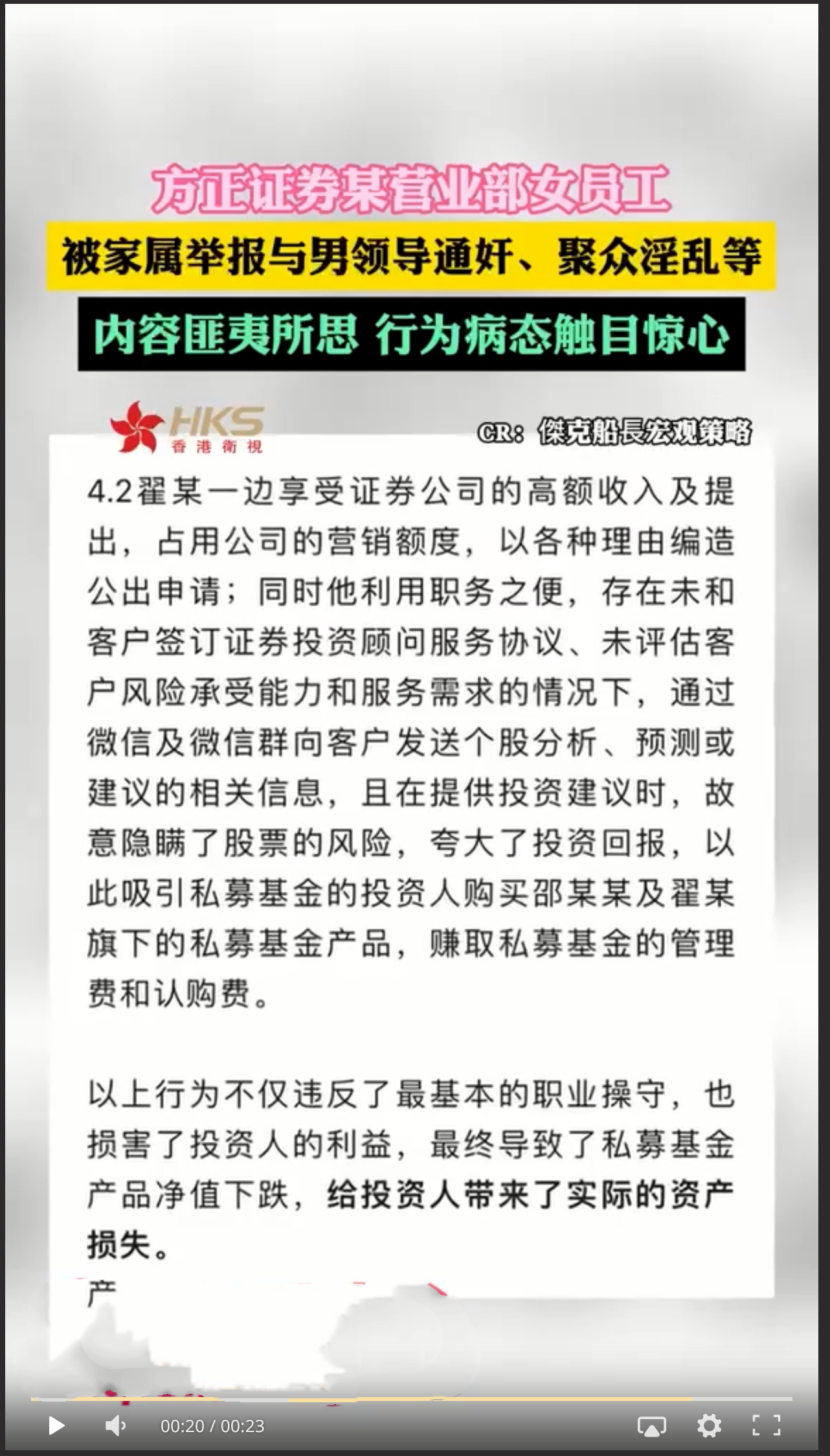 方正证券再爆大瓜～证券营业部的邵泷颍与领导翟墨（D员）在任职期间的通奸 聚众淫乱视频泄漏！