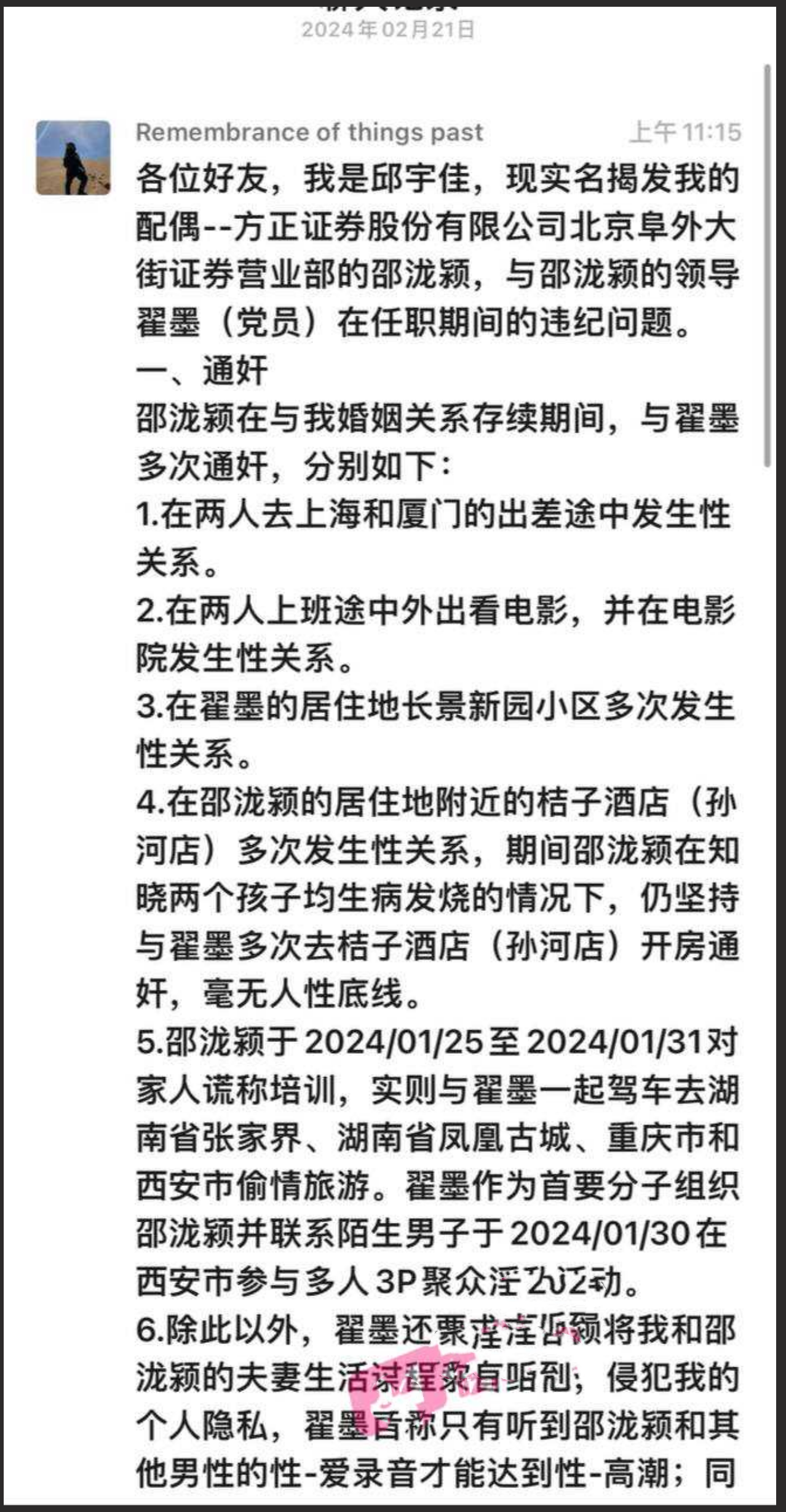 方正证券再爆大瓜～证券营业部的邵泷颍与领导翟墨（D员）在任职期间的通奸 聚众淫乱视频泄漏！