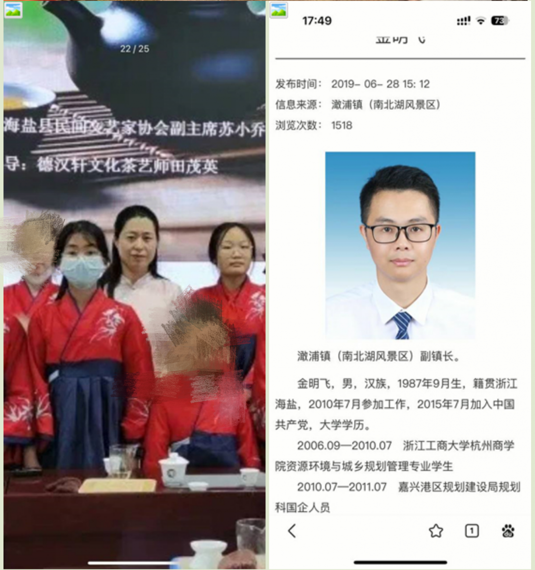 石家庄海盐县澉浦镇副镇长金明飞❤️出轨民间文艺家协会副主席苏小乔❤️捉奸视频曝光！