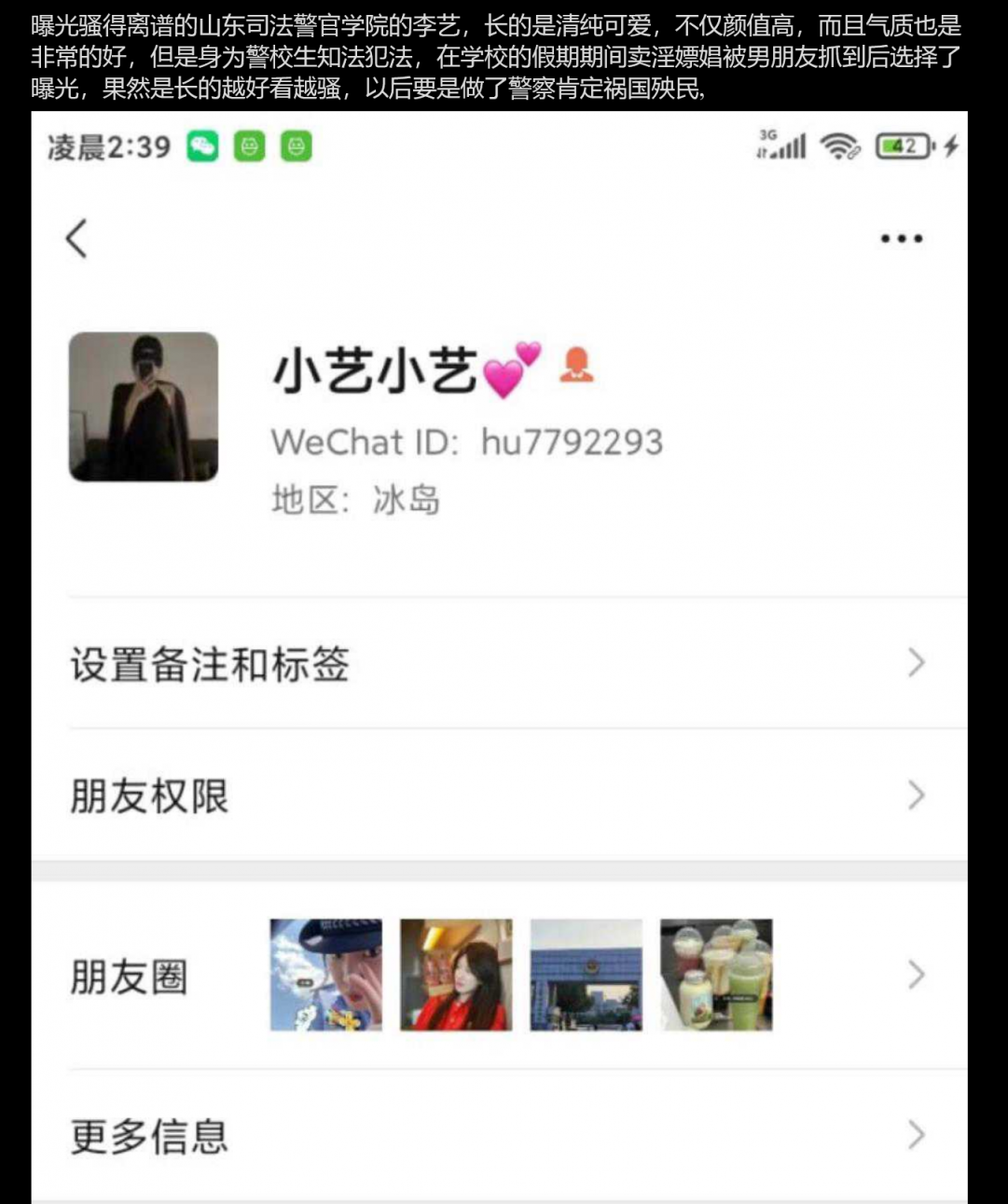 山东司法警官学院的 李艺 高颜值警校生 知法犯法 假期卖淫被男友曝光