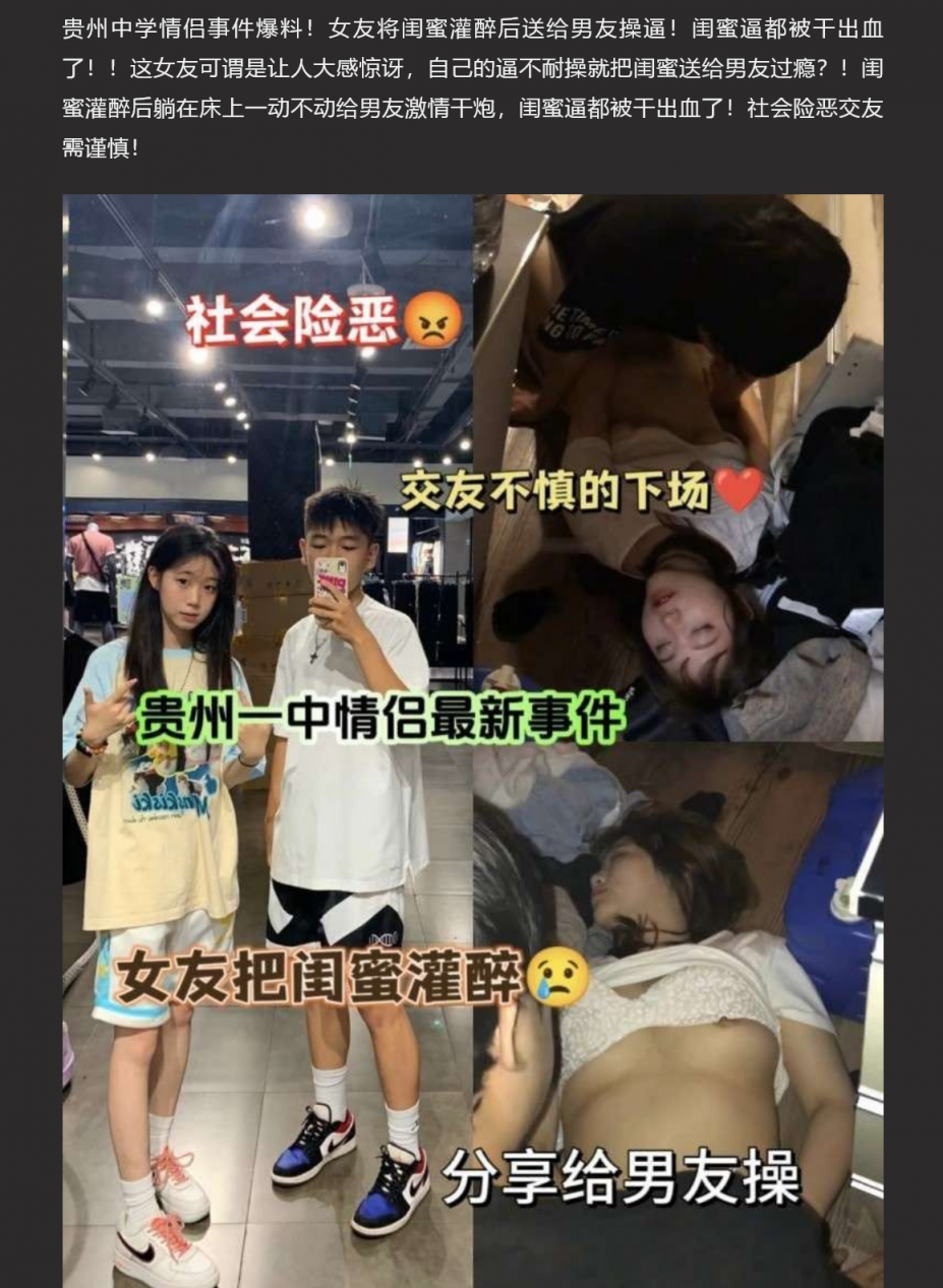 贵州一中情侣迷奸事件完整版！女友将闺蜜灌醉后送给男友操，闺蜜逼都被干出血了！