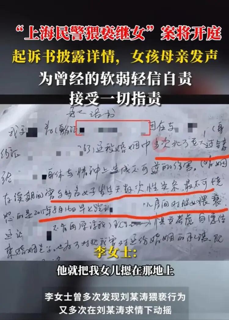 禽兽！上海民警猥亵继女长达11年，曾叫嚣：当你妈面强奸又怎样！