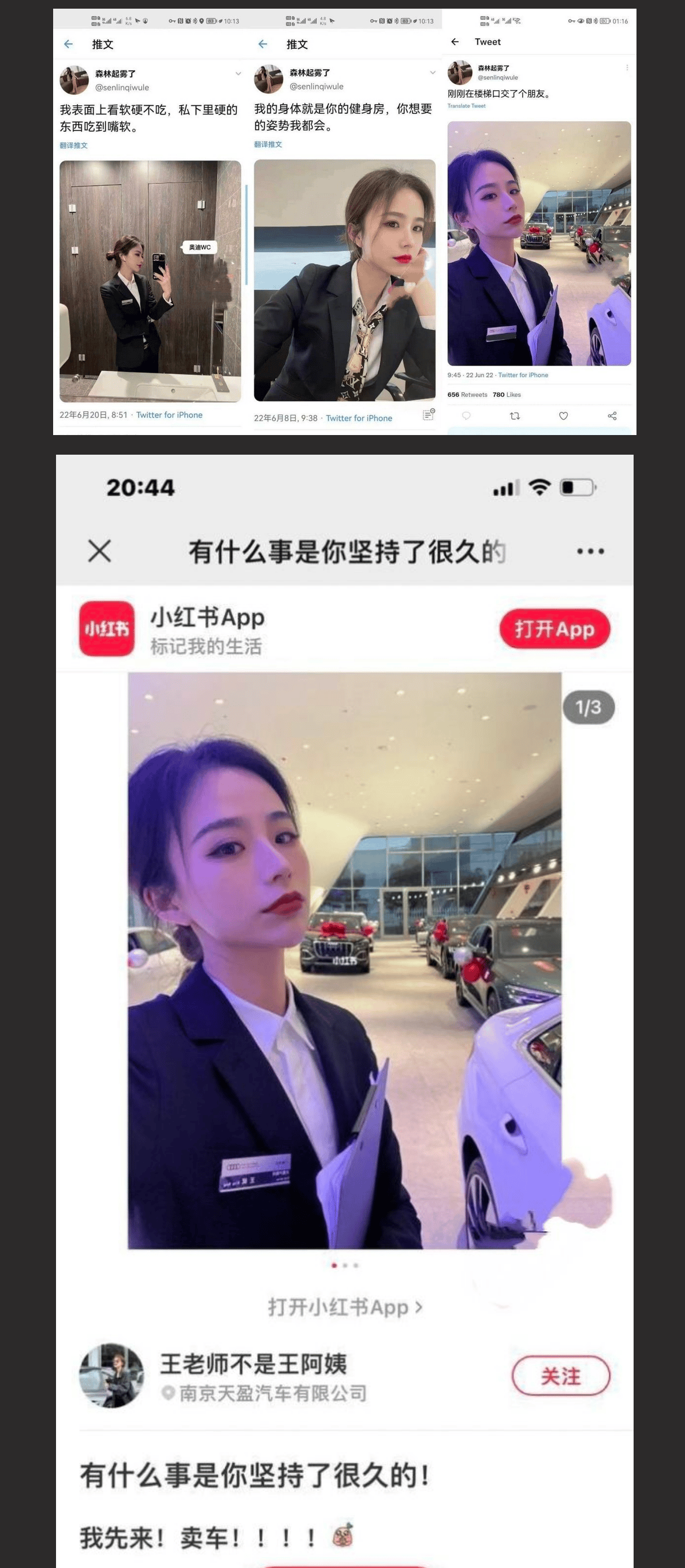 极品奥迪销冠卖车的王阿姨人肉业绩事件