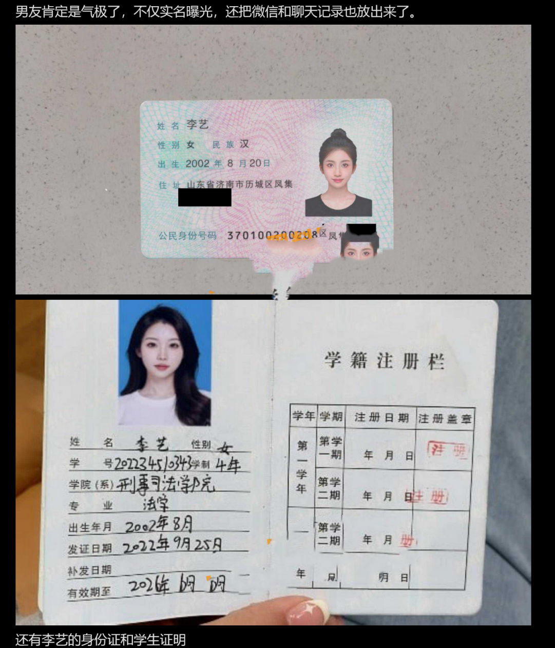 山东司法警官学院的 李艺 高颜值警校生 知法犯法 假期卖淫被男友曝光